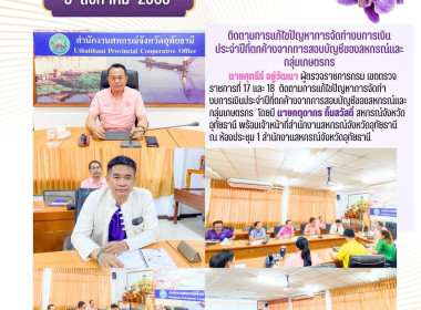 ติดตามการแก้ไขปัญหาการจัดทำงบการเงินประจำปีที่ตกค้างจากการสอบบัญชีของสหกรณ์และกลุ่มเกษตรกร ... พารามิเตอร์รูปภาพ 1